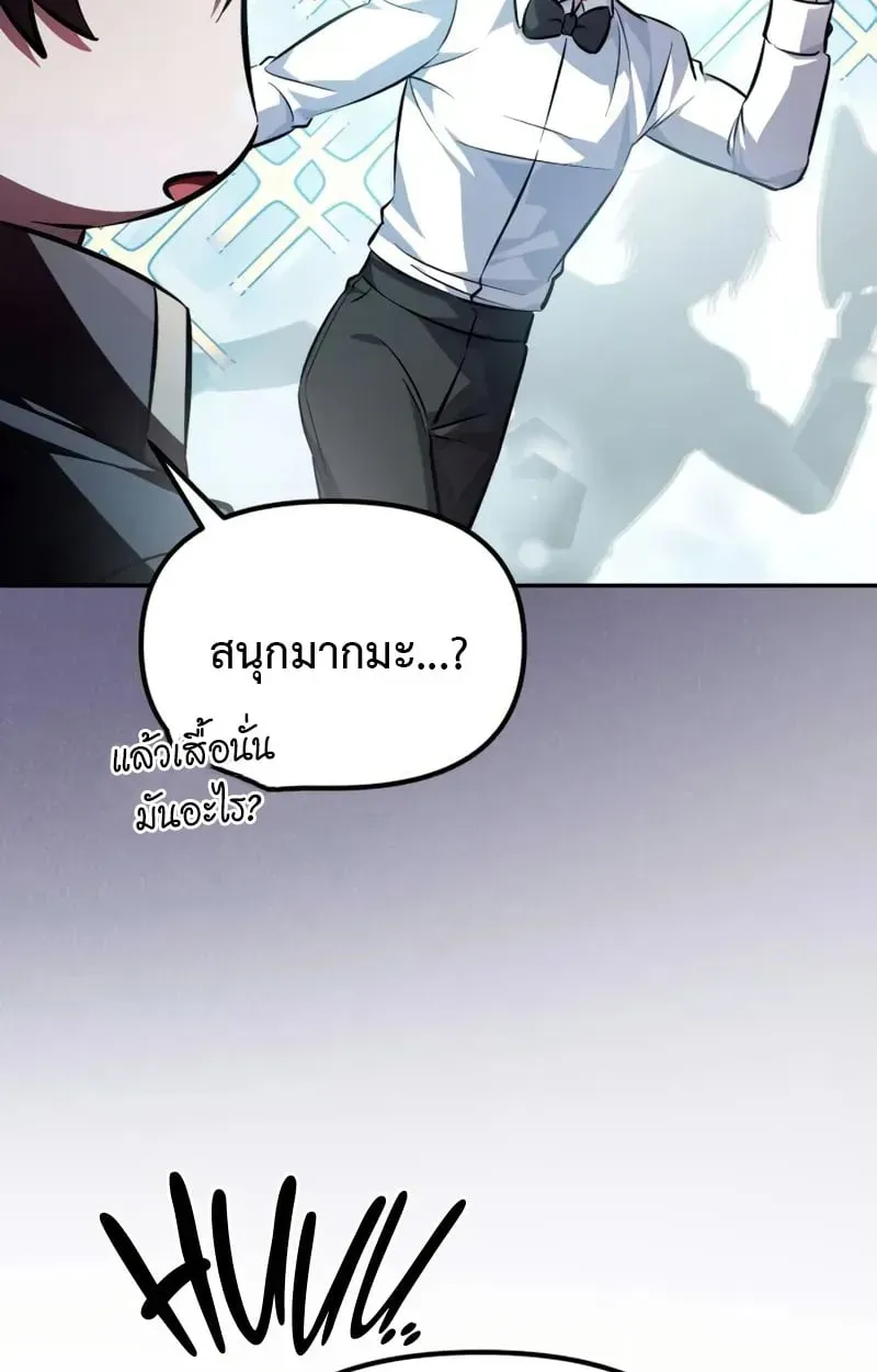 Raising Villains the Right Way ตอนที่ 4 หน้า 87