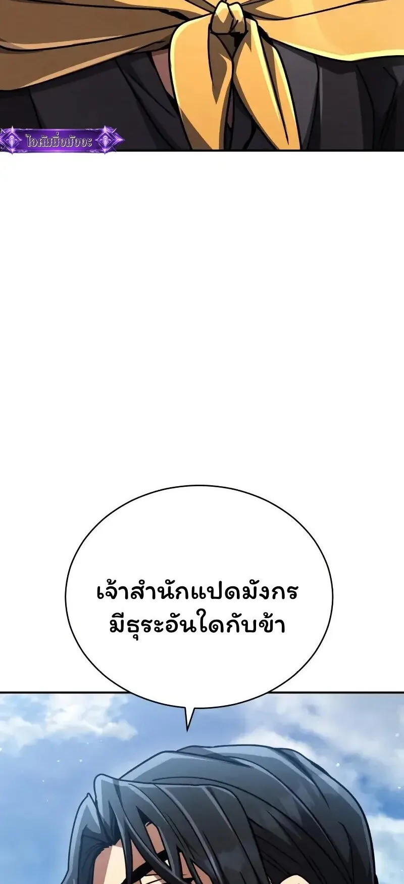 Reincarnation of the Fist King ตอนที่ 38 หน้า 104