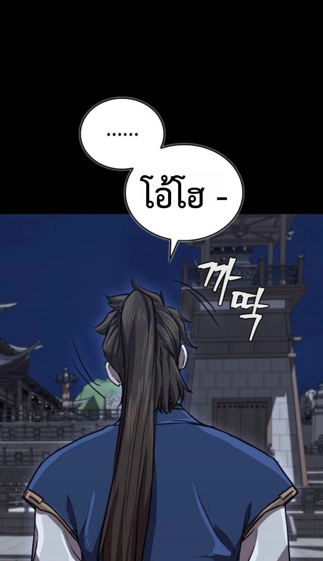 The Demonic Cult Instructor Returns ตอนที่ 27 หน้า 54