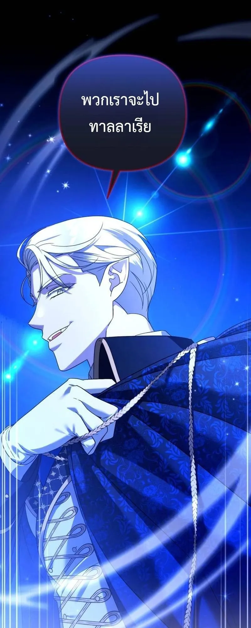 Sovereign of the Infinite Clones ตอนที่ 64 หน้า 10