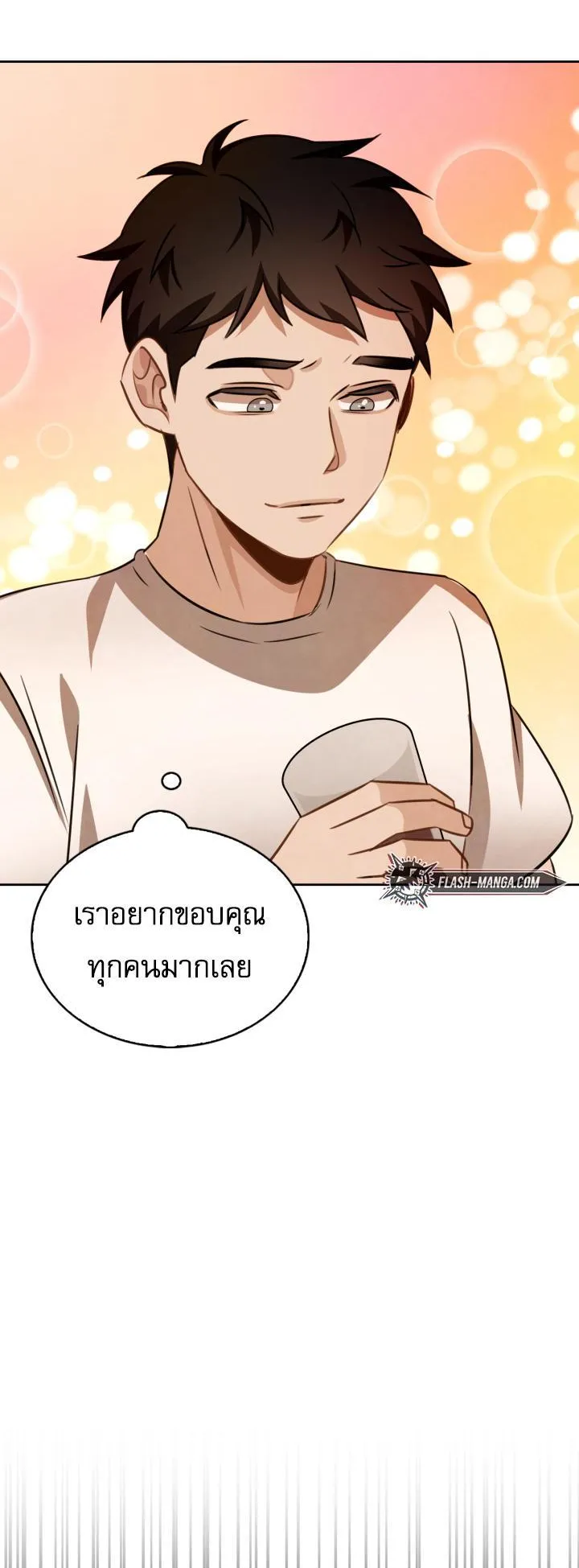 Be the Actor ตอนที่ 13 หน้า 50