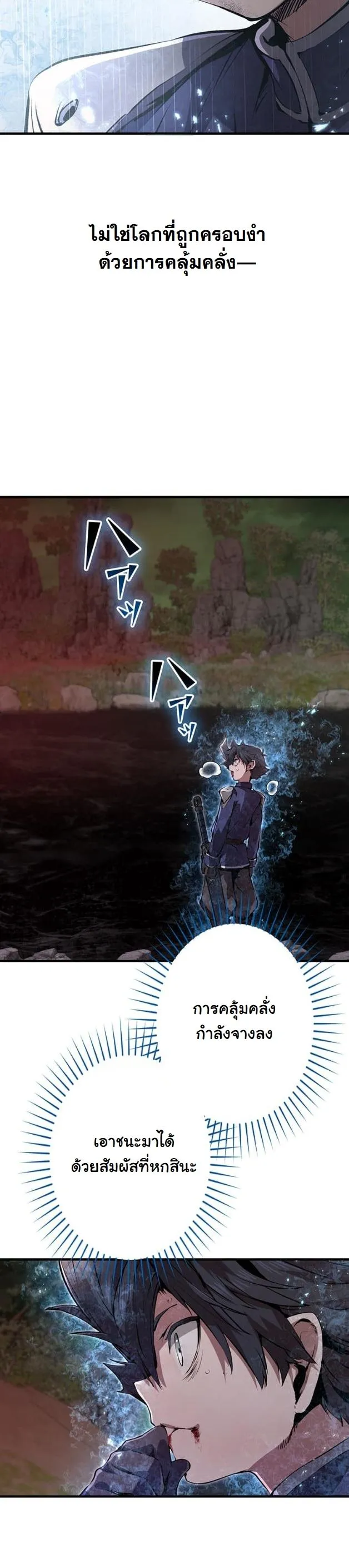I Became a Cheat-Level Skill Thief ตอนที่ 11 หน้า 38