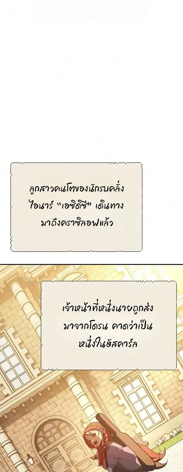 30 Years Since the Prologue ตอนที่ 4 หน้า 69