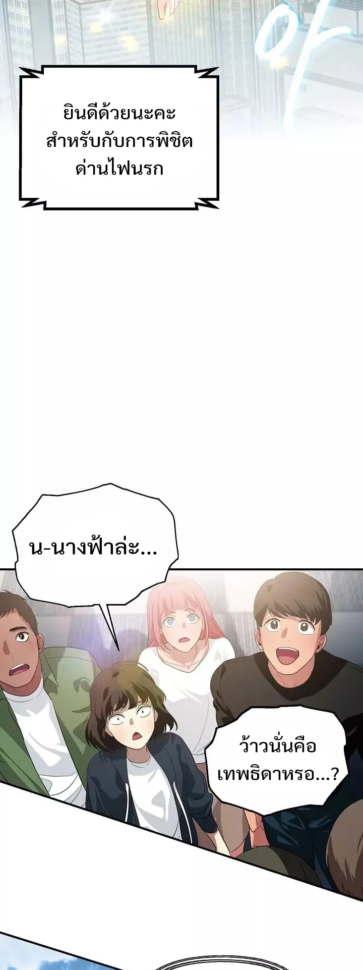 SSS-Class Suicide Hunter ตอนที่ 19 หน้า 17