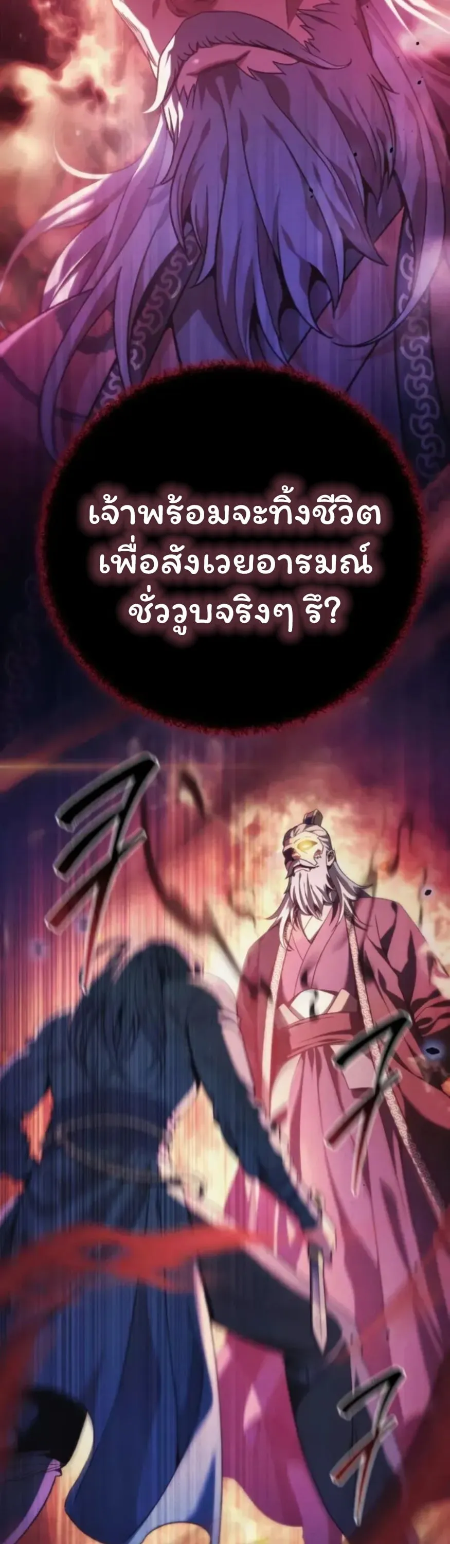 Sichuan’s Supreme King ตอนที่ 3 หน้า 51