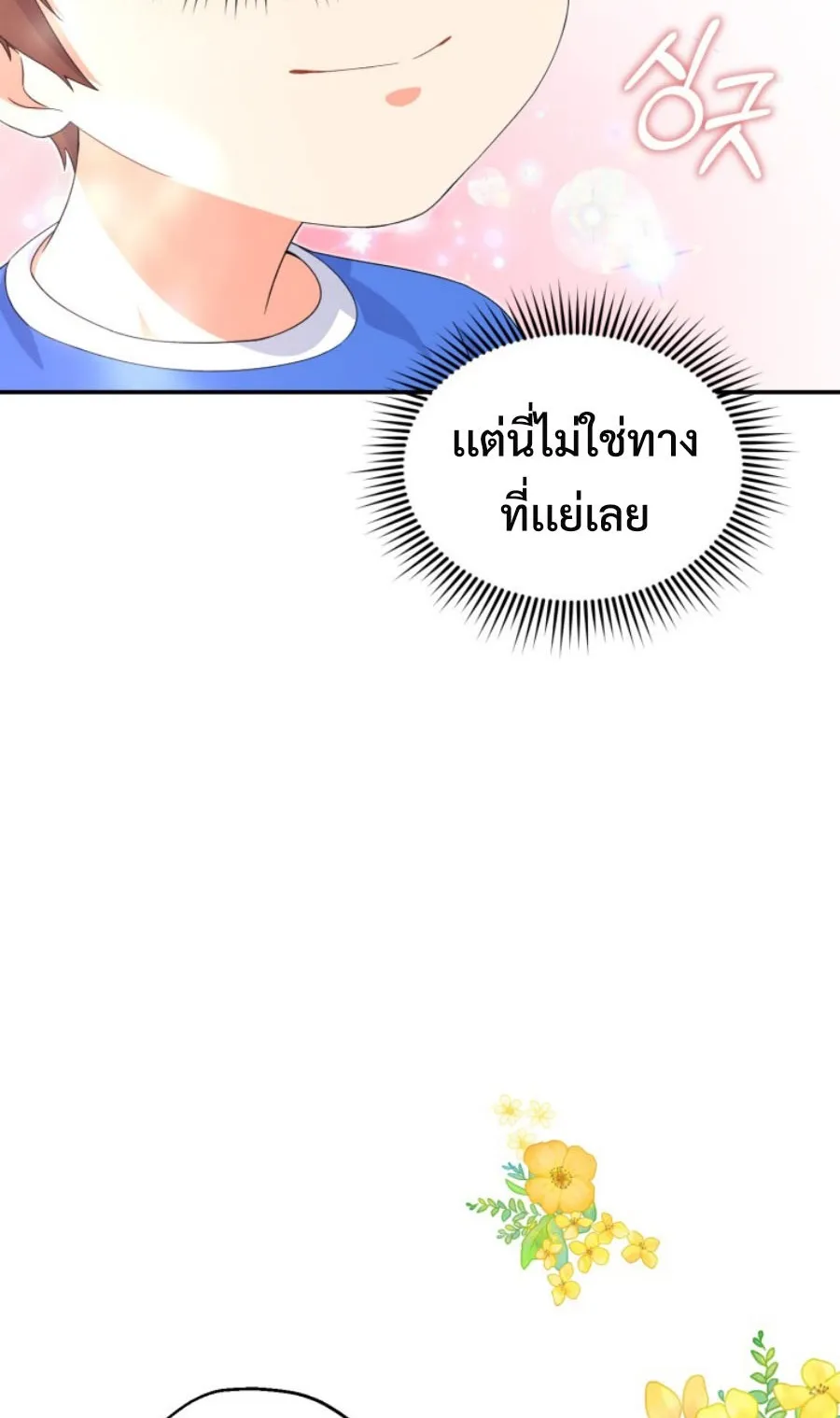 This Life Starts As A Child Actor ตอนที่ 2 หน้า 52