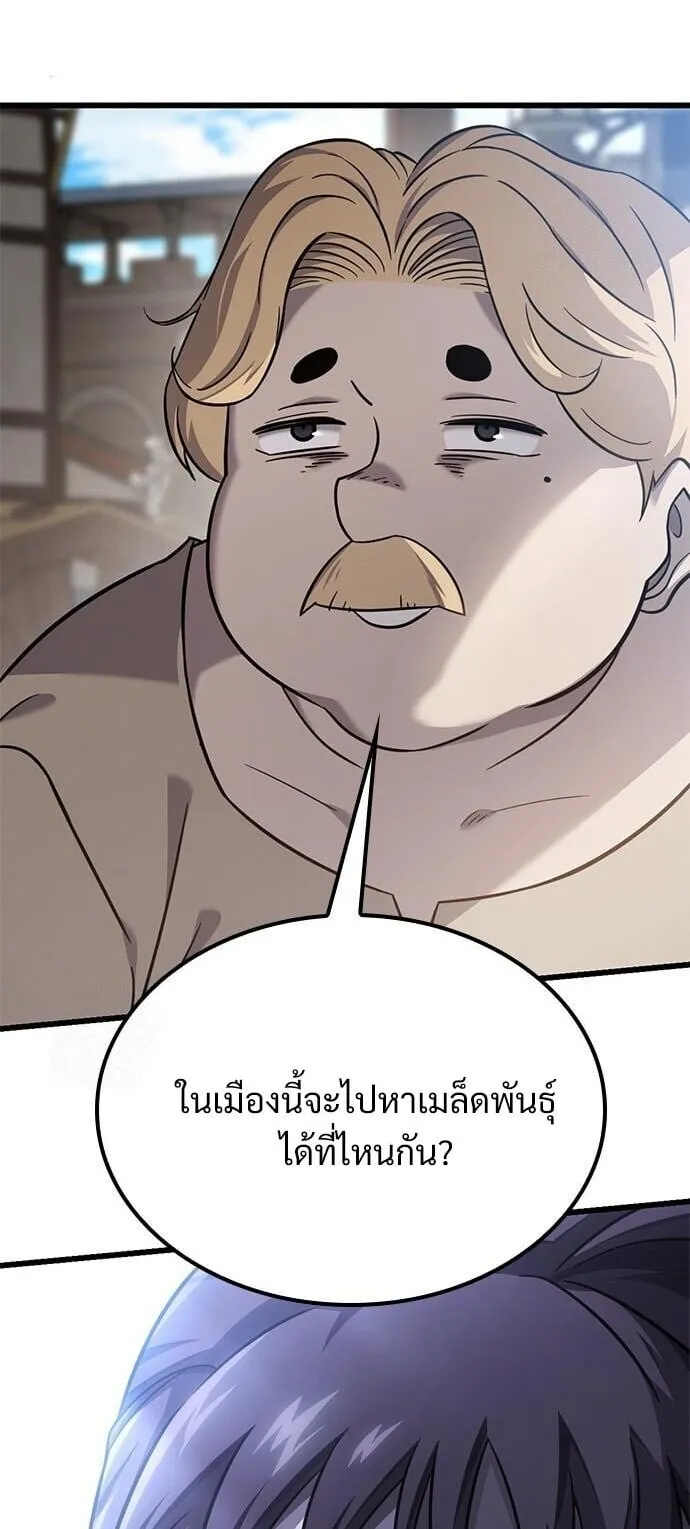 What a Bountiful Harvest, Demon Lord! ตอนที่ 27 หน้า 68