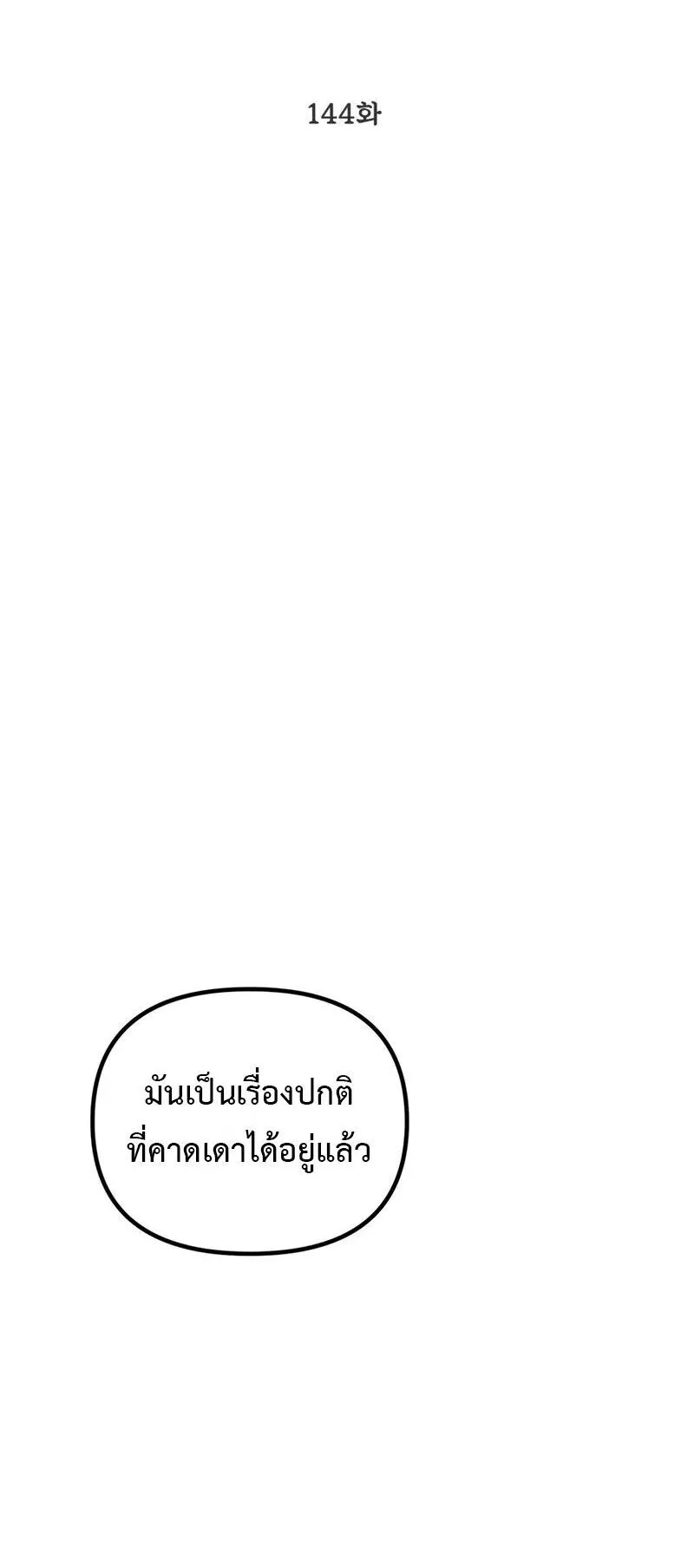 SSS-Class Suicide Hunter ตอนที่ 144 หน้า 17