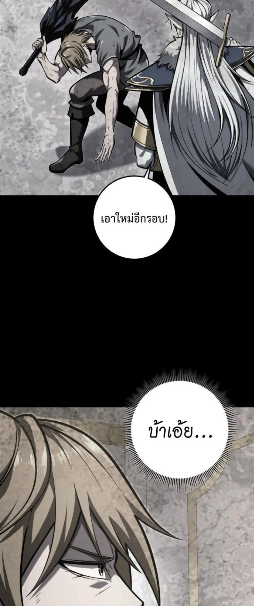 A Dragonslayer’s Peerless Regression ตอนที่ 36 หน้า 37