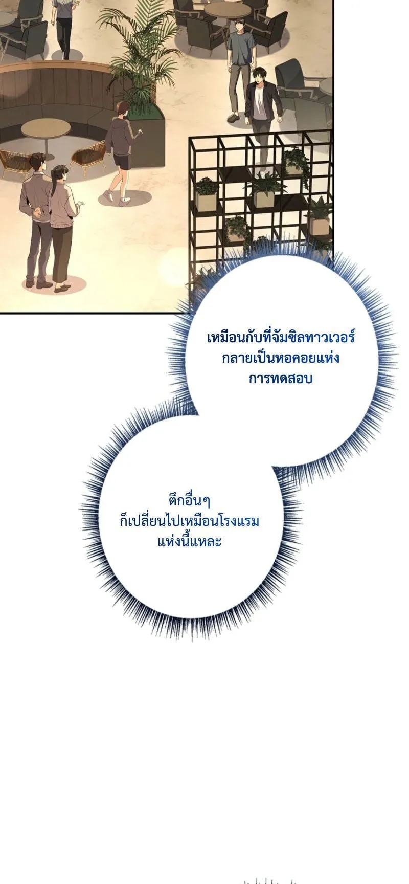 Only I Have an EX-Grade Summon ตอนที่ 11 หน้า 12