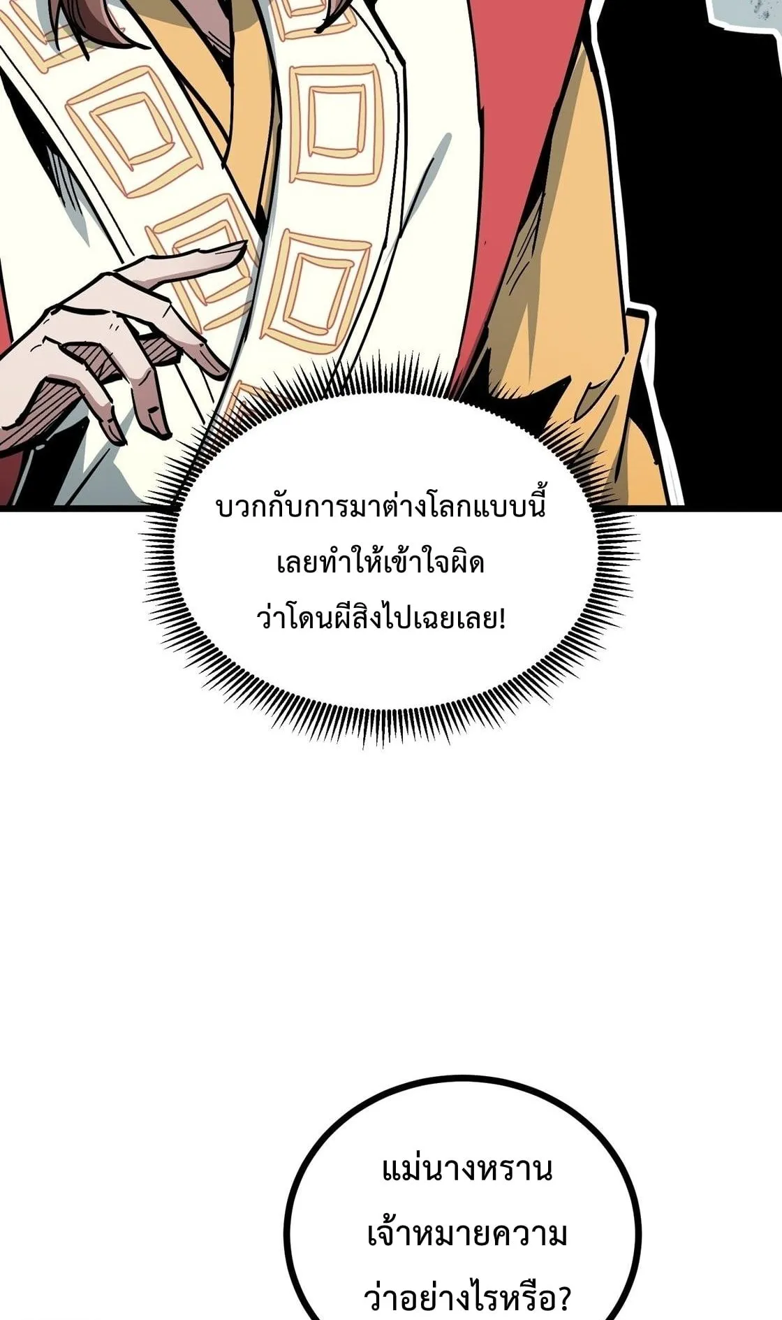 Immortal Fairy, Please Listen to My Explanation ตอนที่ 6 หน้า 39