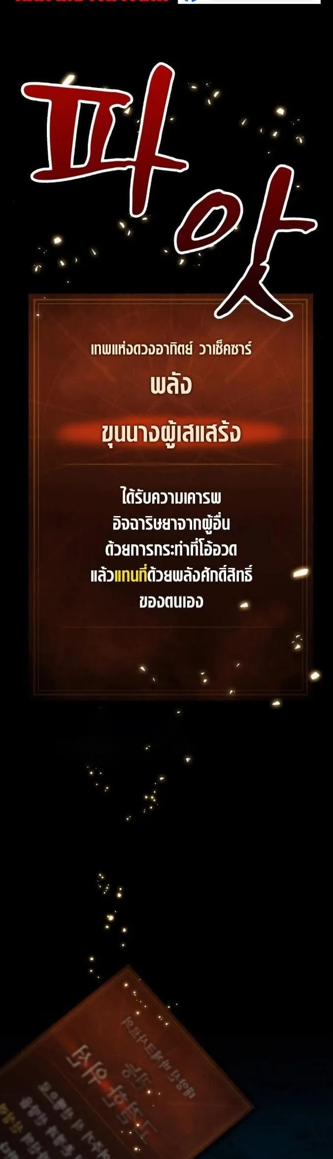 Dark Fantasy Paladin ตอนที่ 1 หน้า 97