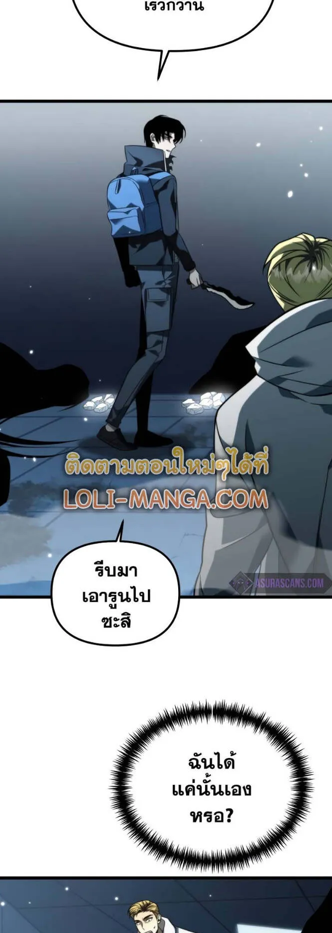 Reincarnator ตอนที่ 7 หน้า 61