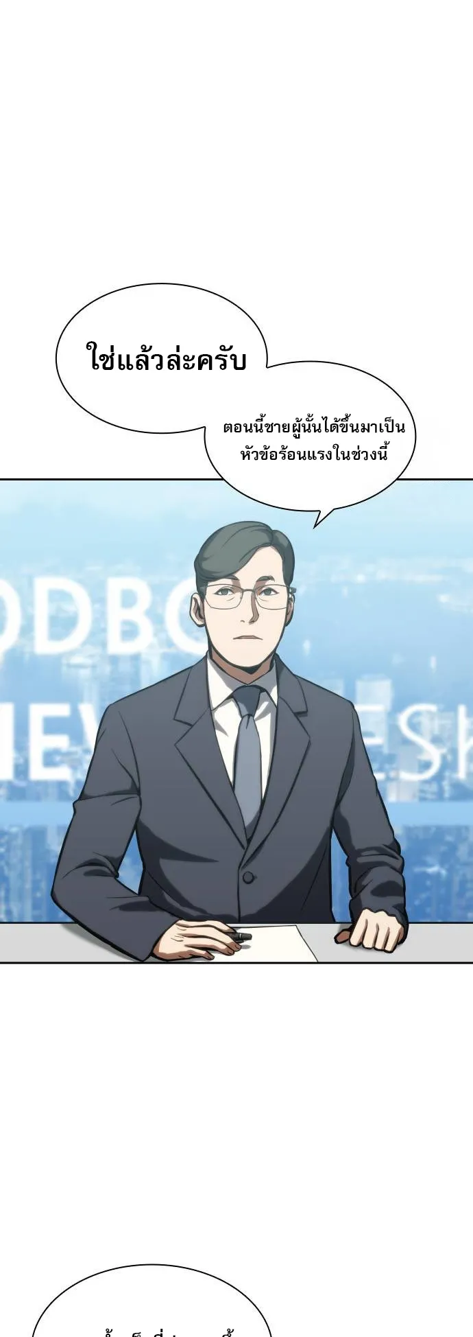 Frozen Warrior ตอนที่ 2 หน้า 35