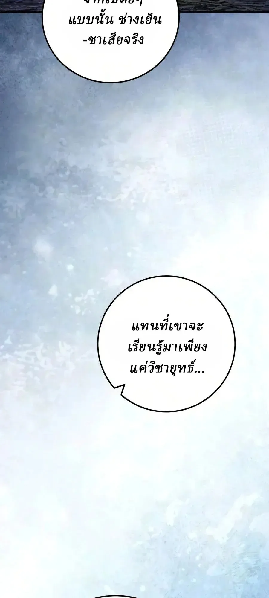 Sichuan’s Supreme King ตอนที่ 31 หน้า 53
