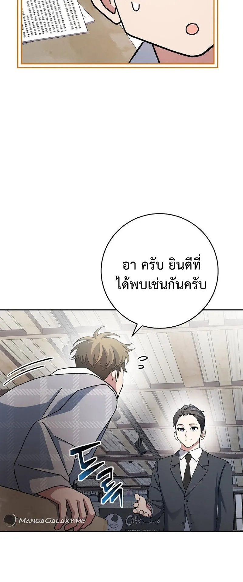 Genius Archer’s Streaming ตอนที่ 7 หน้า 71