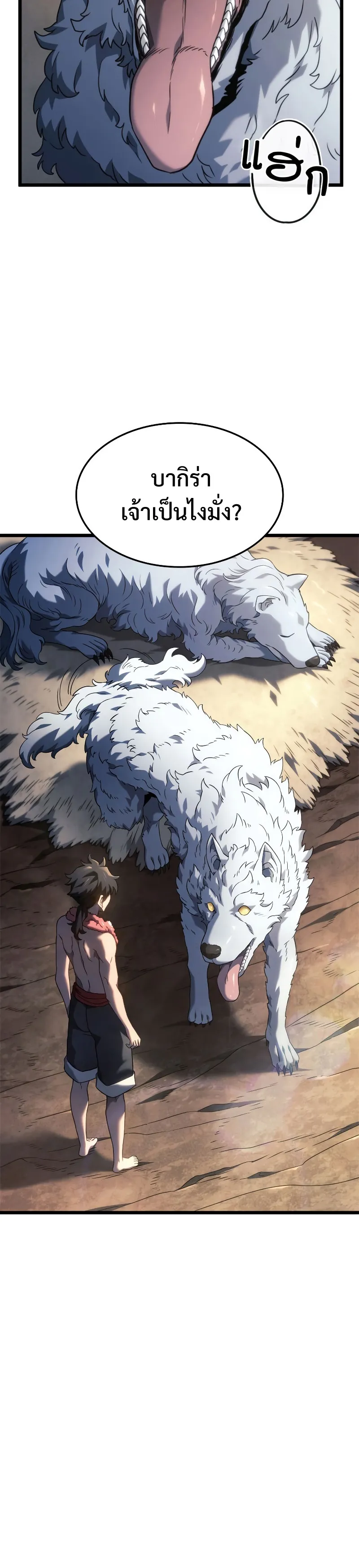 Revenge of the Iron-Blooded Sword Hound ตอนที่ 61 หน้า 24