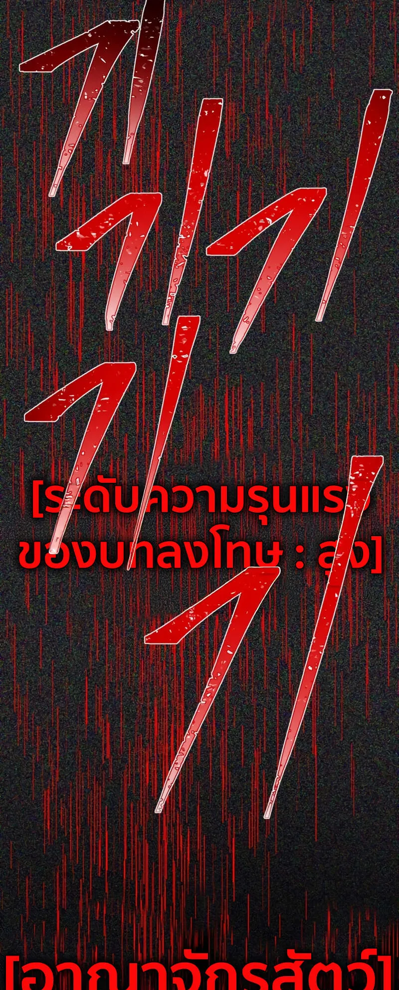 SSS-Class Suicide Hunter ตอนที่ 124 หน้า 62