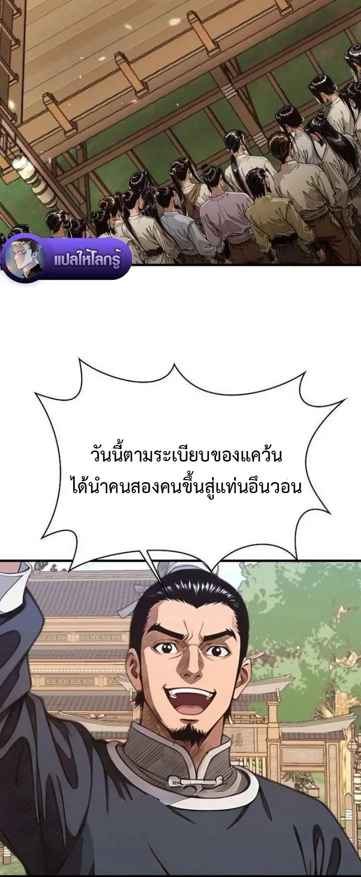 The Divine Sword of the Demonic Path ตอนที่ 23 หน้า 64