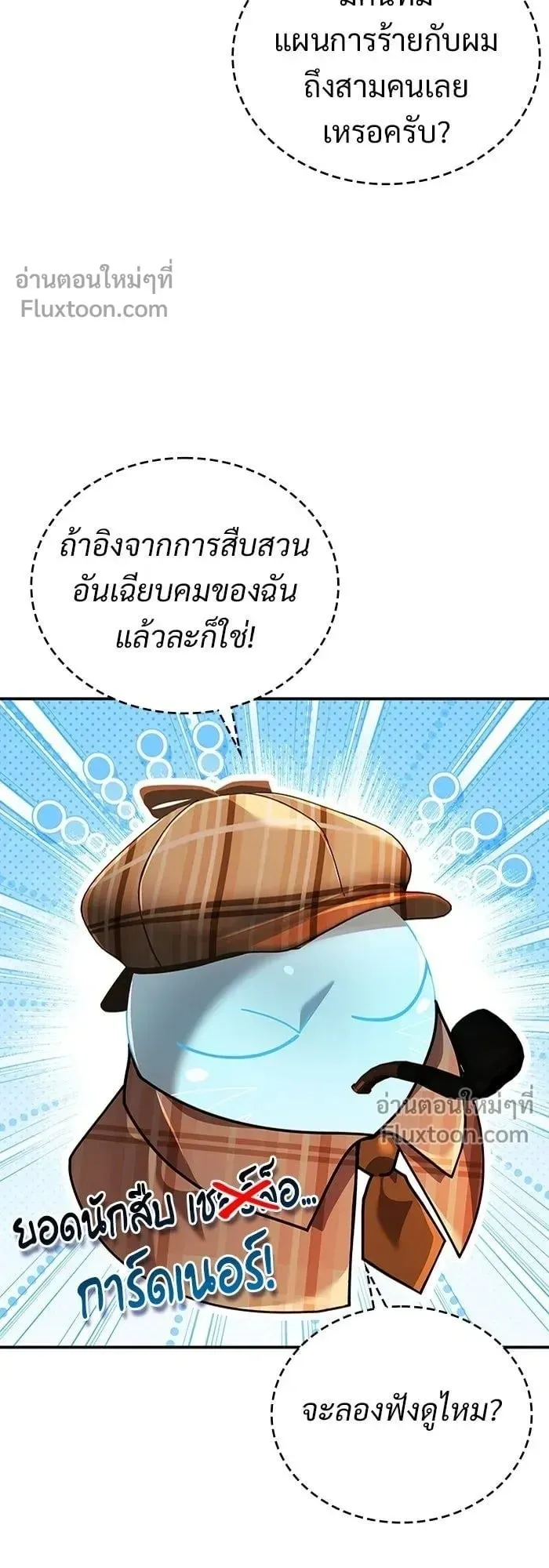 A Cadet Becomes a Prophet ตอนที่ 24 หน้า 12