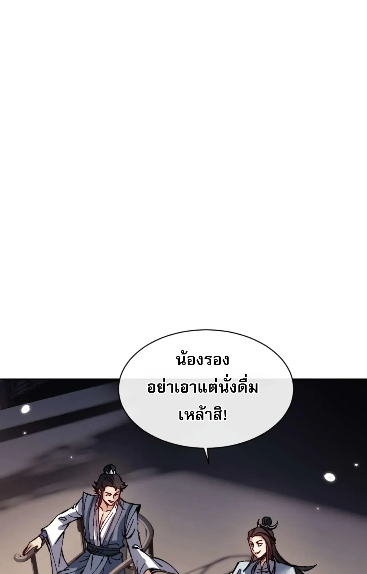 Devious Son of Heaven ตอนที่ 111 หน้า 63