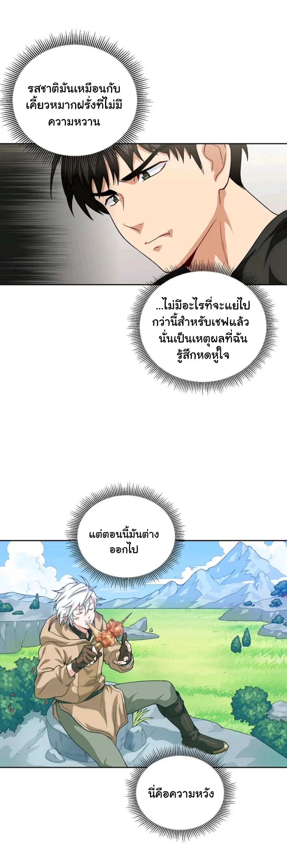Please Have A Meal ตอนที่ 6 หน้า 23