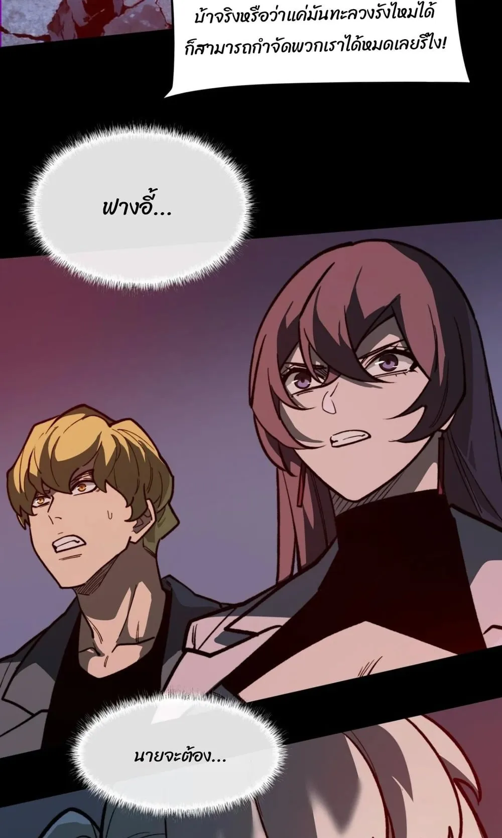 After breaking up with the school beauty, I became a martial arts master ตอนที่ 35 หน้า 63
