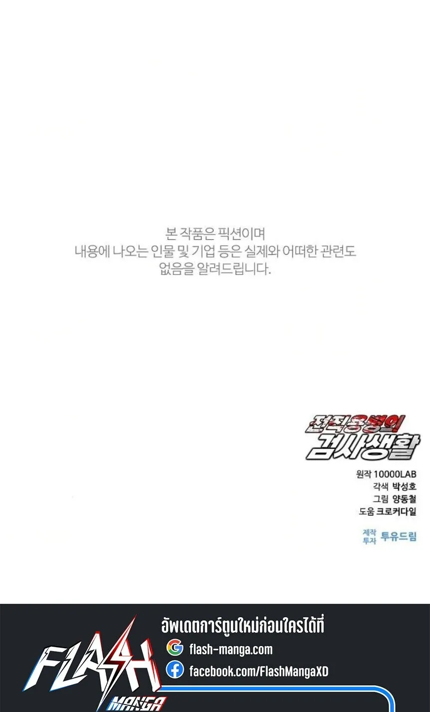 The Former Mercenary’s Life as a Prosecutor ตอนที่ 13 หน้า 88