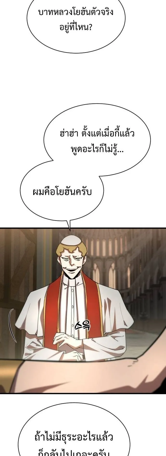 The Genius Mage Who Uses His Fists ตอนที่ 21 หน้า 33