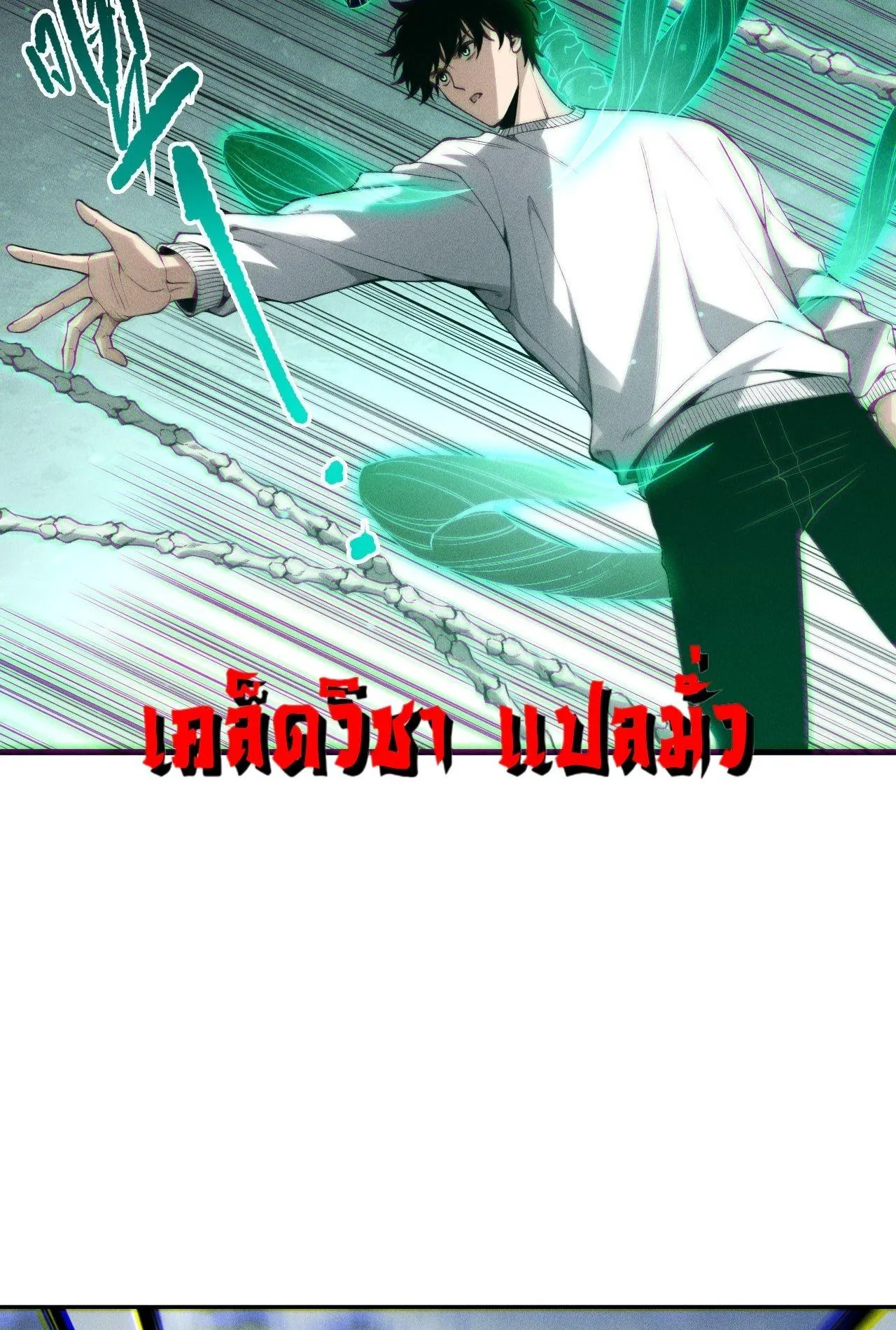 Disastrous Necromancer ตอนที่ 238 หน้า 37