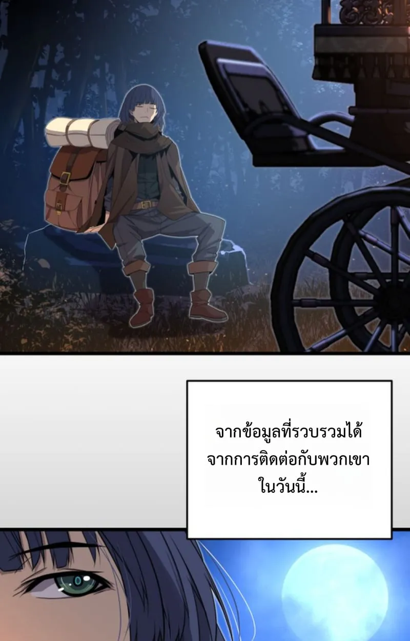Player of a Fallen Noble Family ตอนที่ 17 หน้า 72