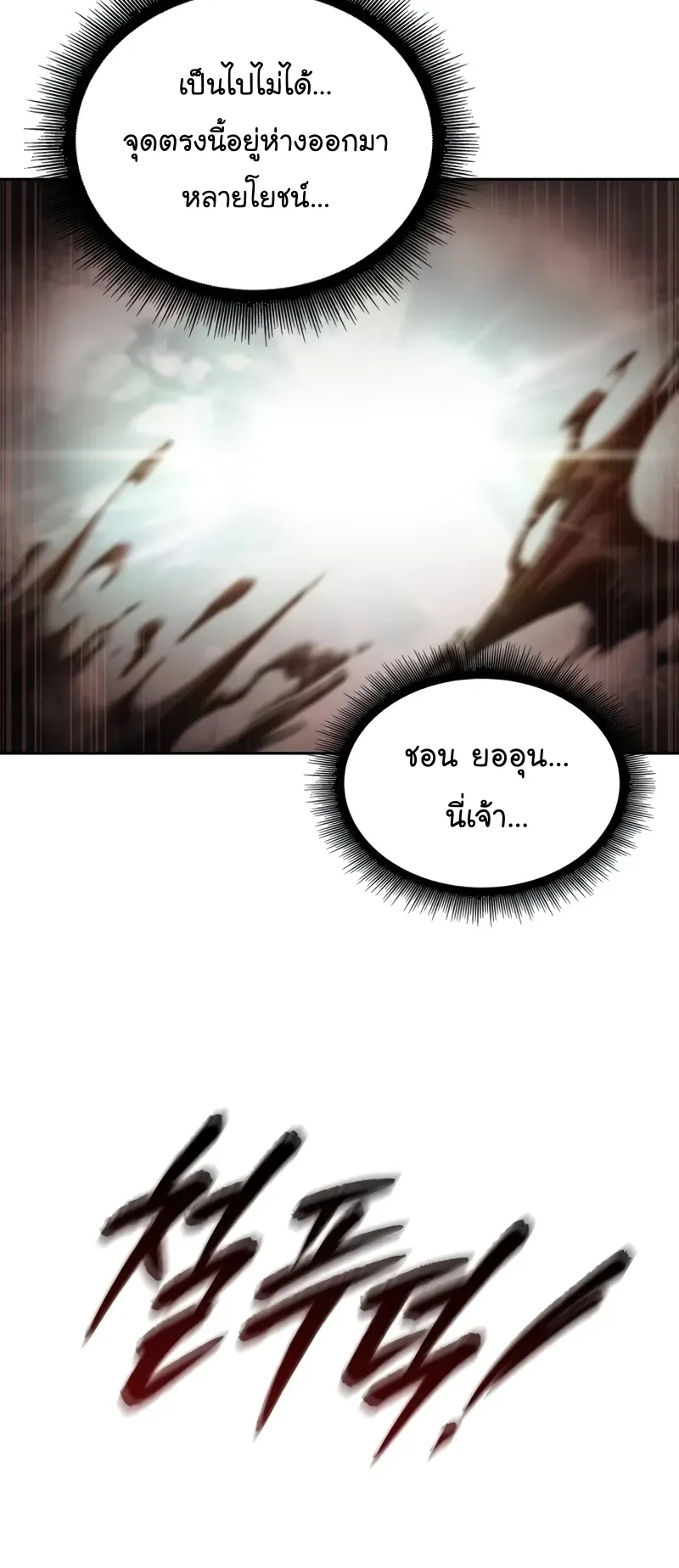 Nano Machine Chapter 236 หน้า 22