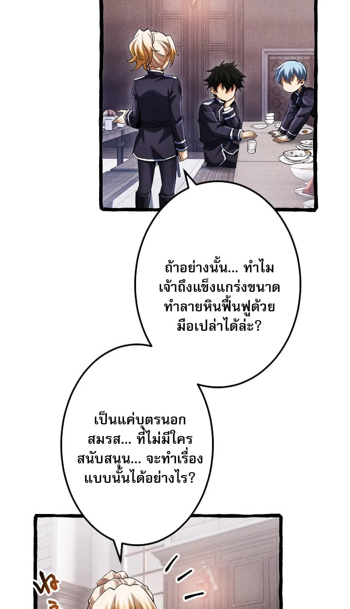 Return of the First Patriarch: The Strongest Reincarnates into His Descendant 1000 Years Later ตอนที่ 6 หน้า 49