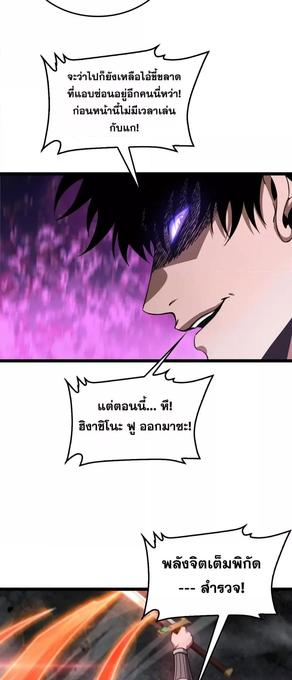 Doomsday Sword God ตอนที่ 52 หน้า 44