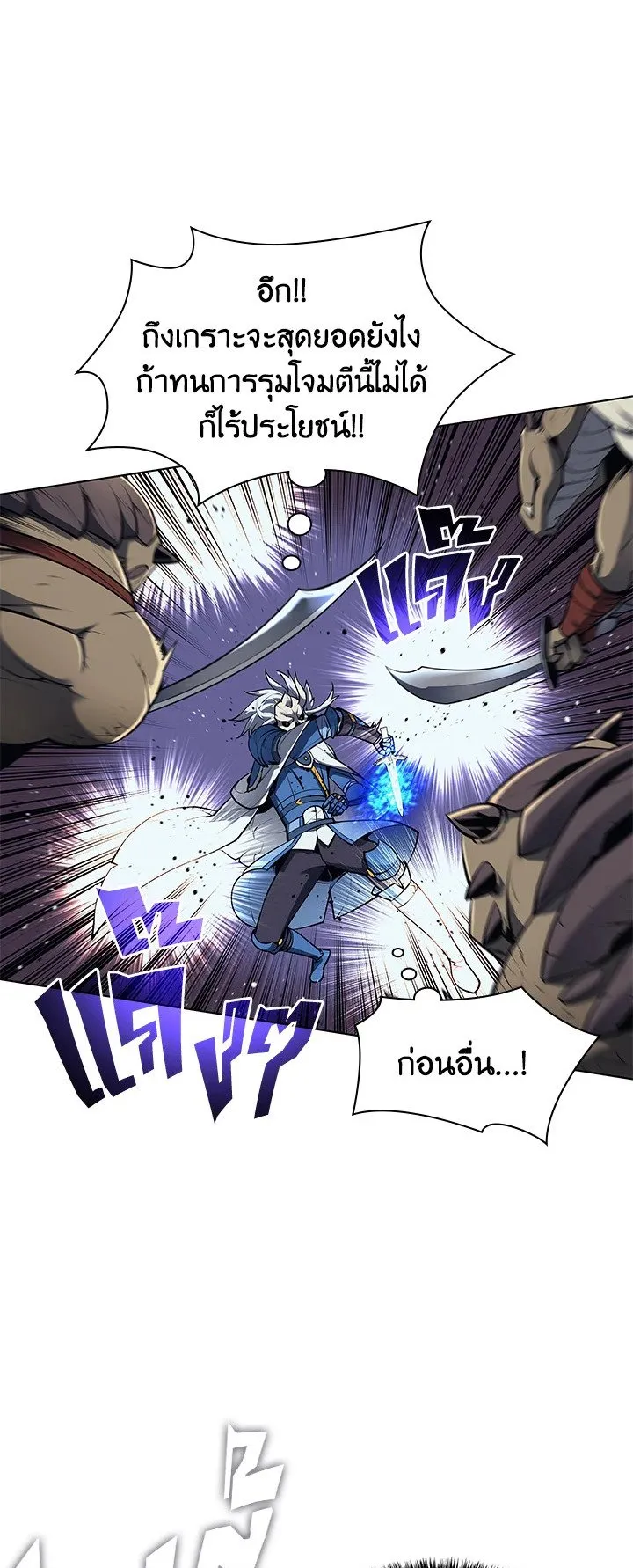 Overgeared ตอนที่ 42 หน้า 32