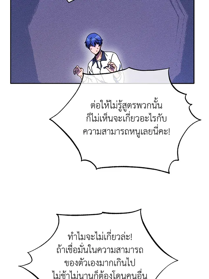 Necromancer Academy’s Genius Summoner Chapter 64 หน้า 8