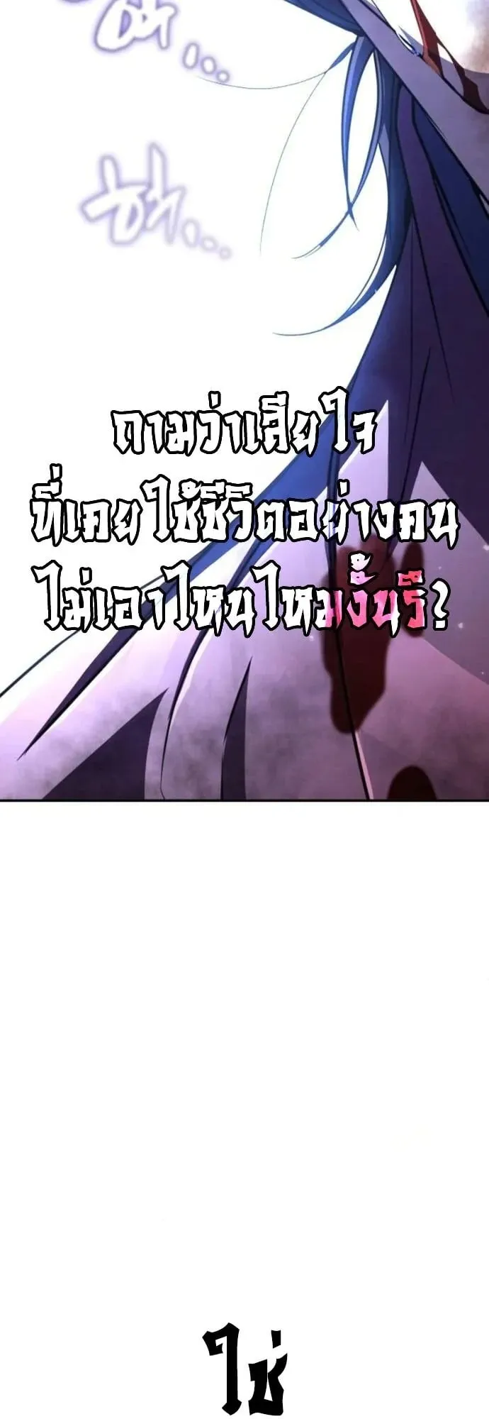 Reincarnation of the Fist King ตอนที่ 24 หน้า 36