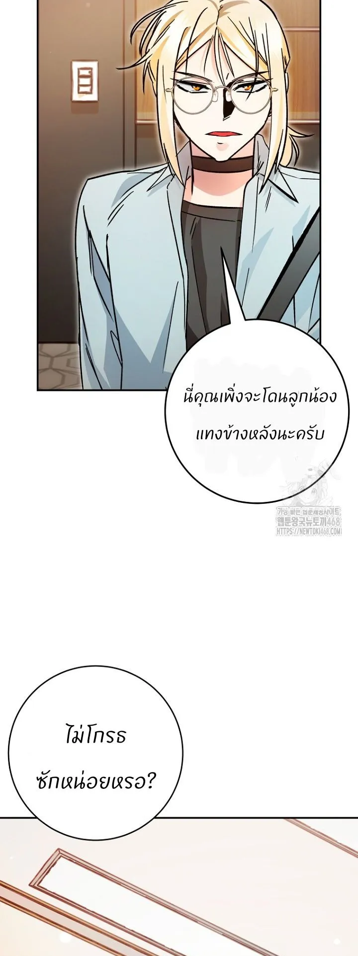 I Became a Civil Servant in a Magical World ตอนที่ 29 หน้า 45