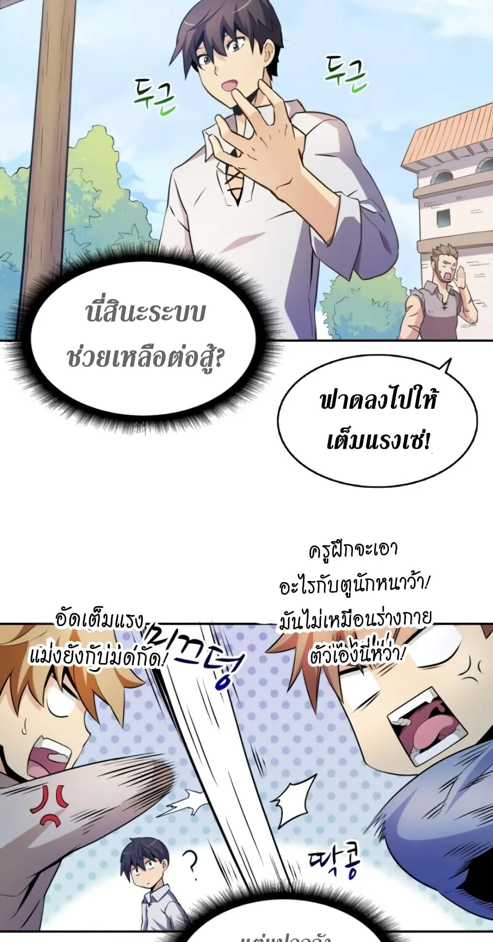 Arcane Sniper ตอนที่ 2 หน้า 65
