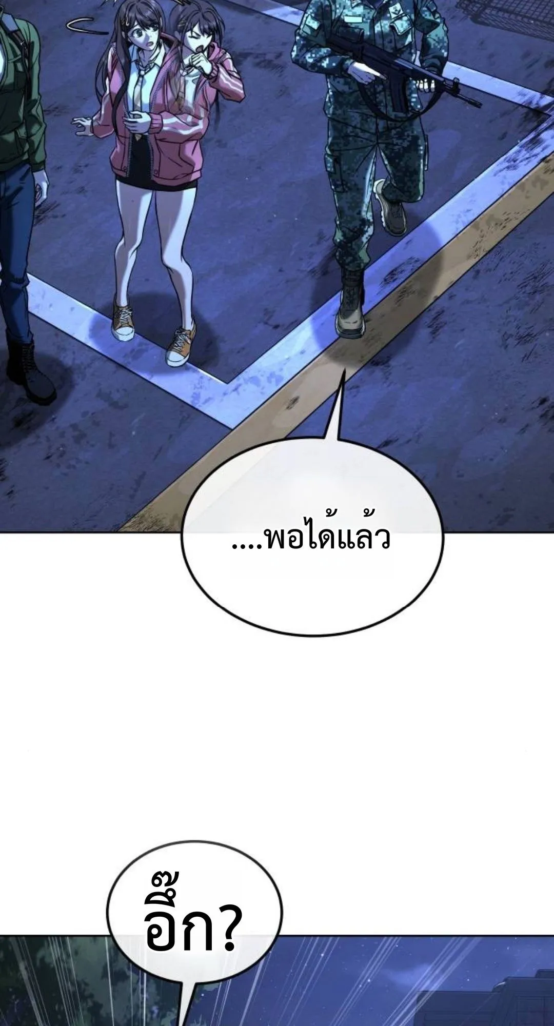 Zombie Papa ตอนที่ 2 หน้า 56
