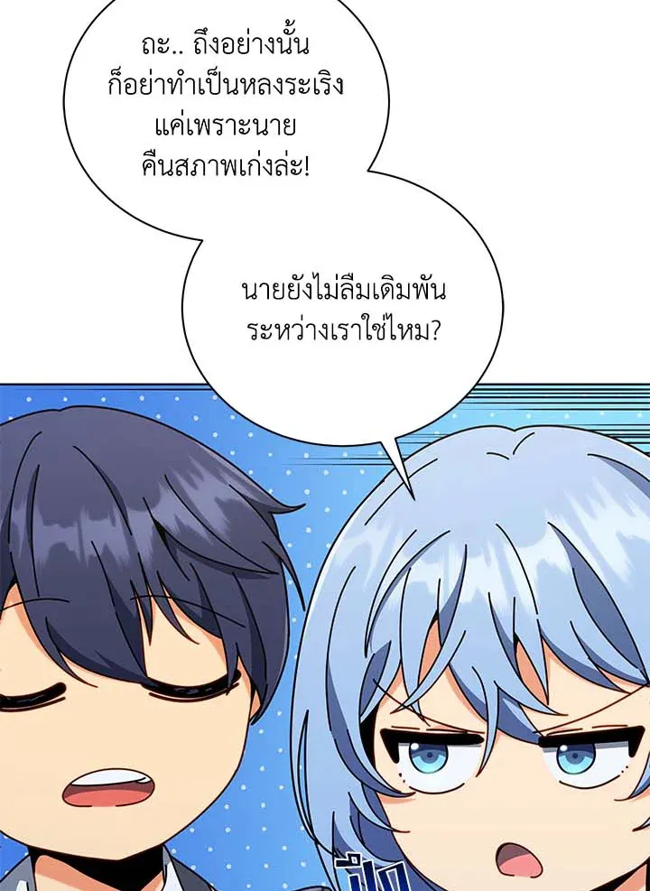 Necromancer Academy’s Genius Summoner Chapter 34 หน้า 88