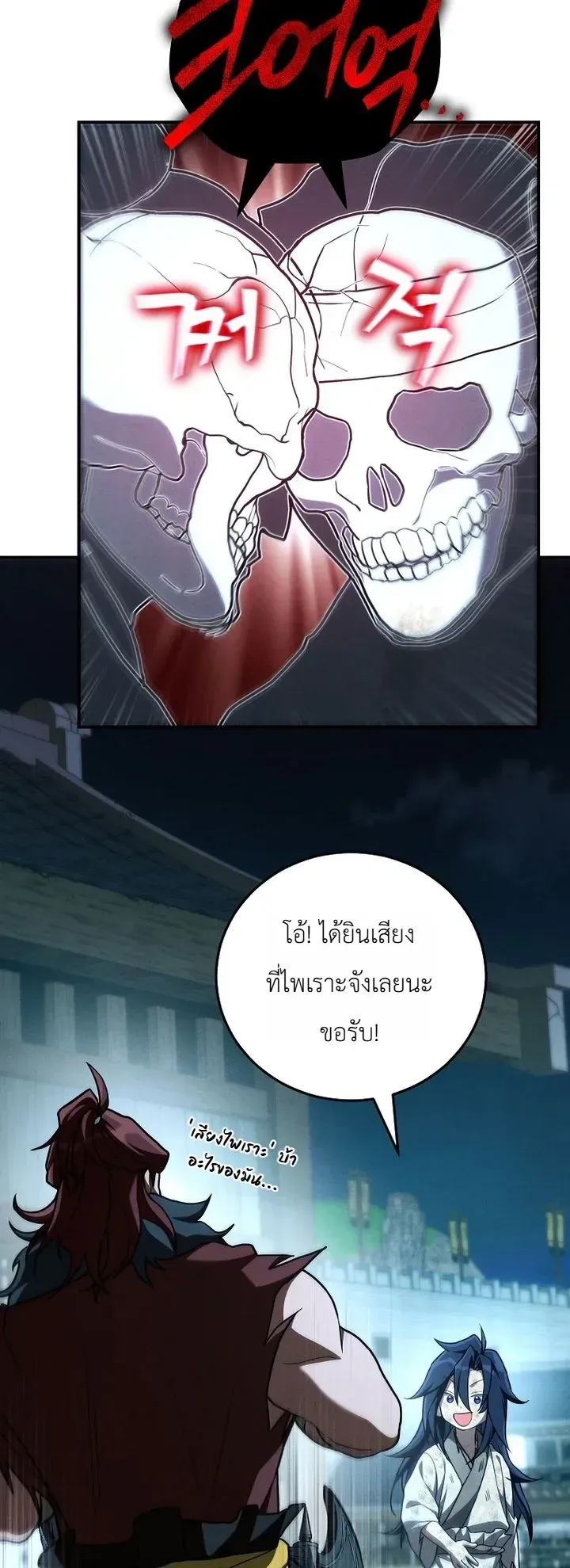 Third-Rate Martial Family Becomes the Best Under Heaven ตอนที่ 6 หน้า 41