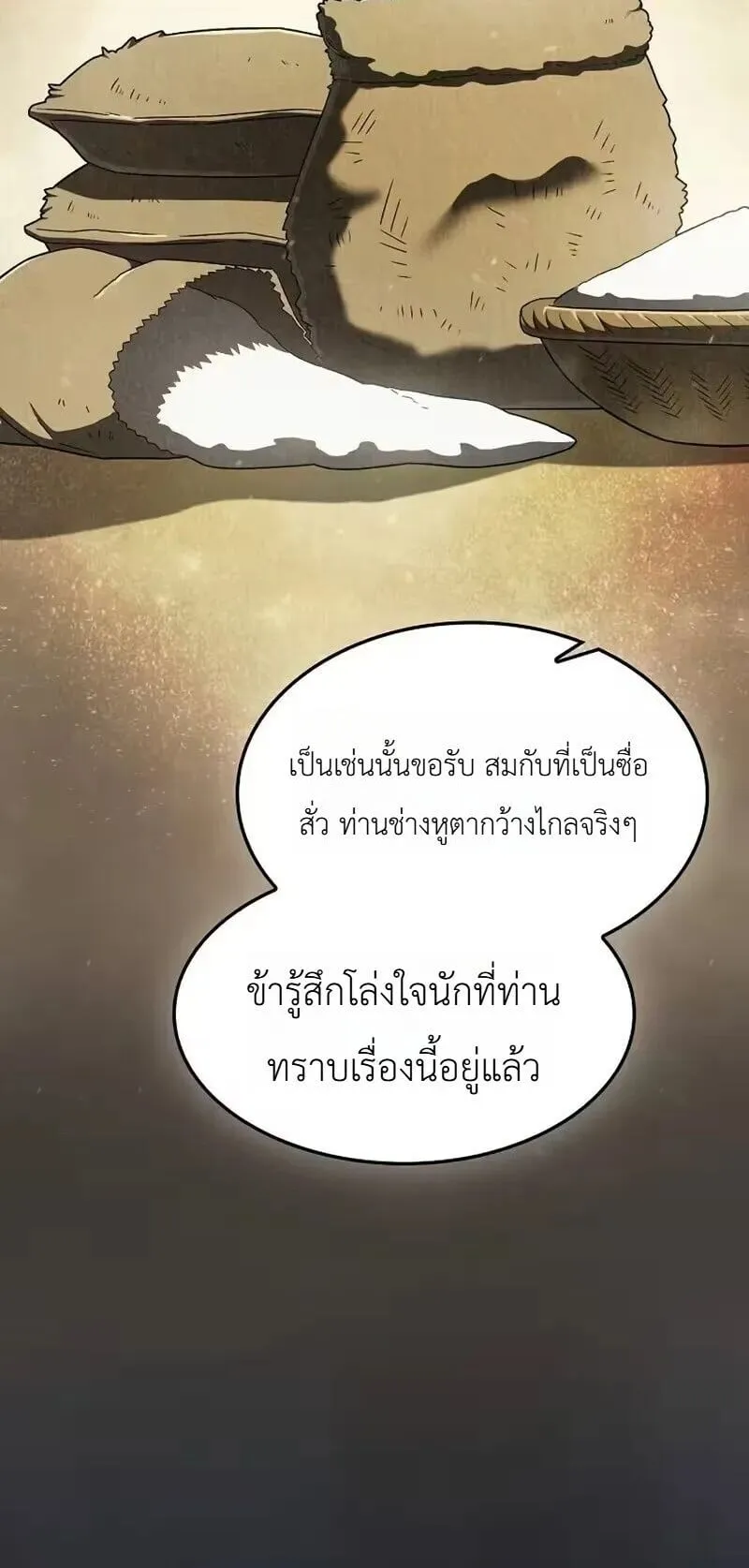 Pay-to-Win Martial God ตอนที่ 16 หน้า 46