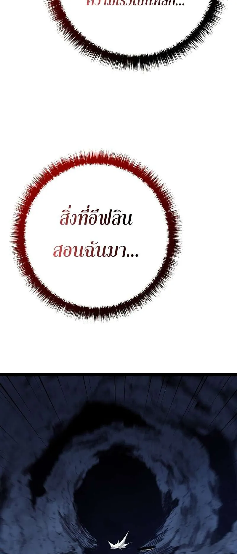 Regressing as the Reincarnated Bastard of the Sword Clan ตอนที่ 14 หน้า 38