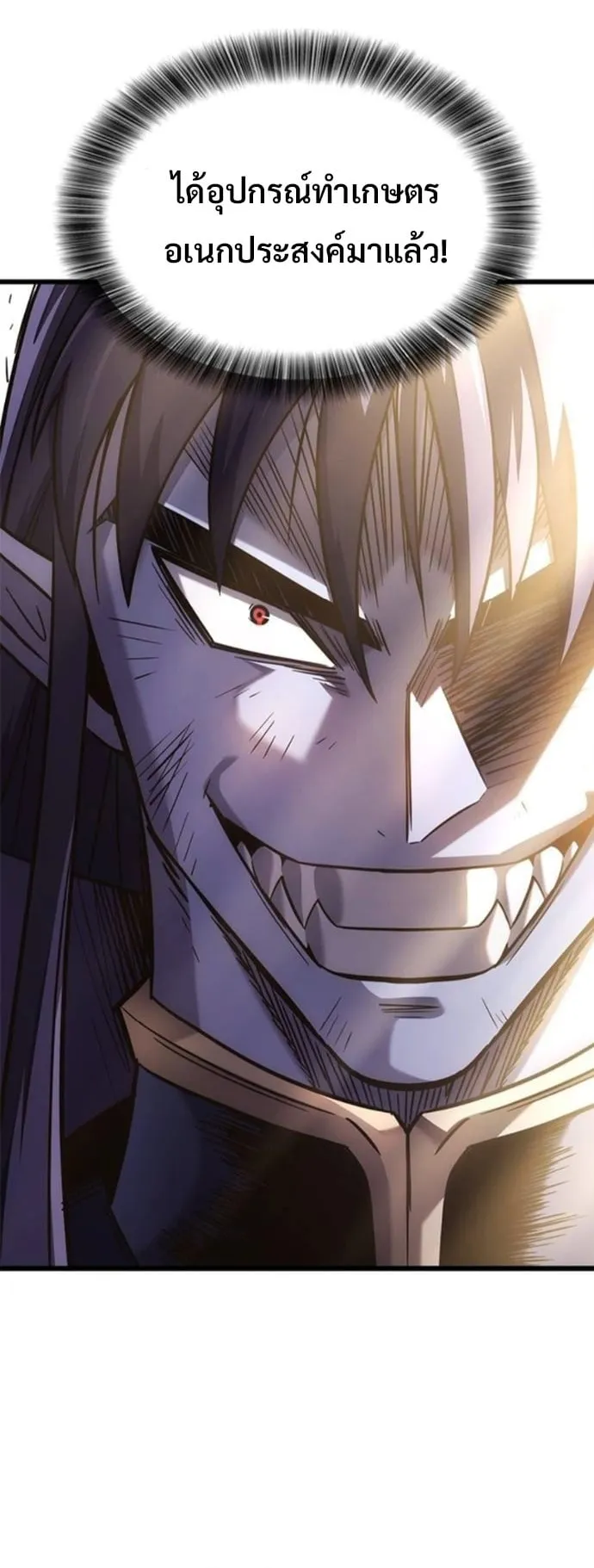 What a Bountiful Harvest, Demon Lord! ตอนที่ 47 หน้า 16