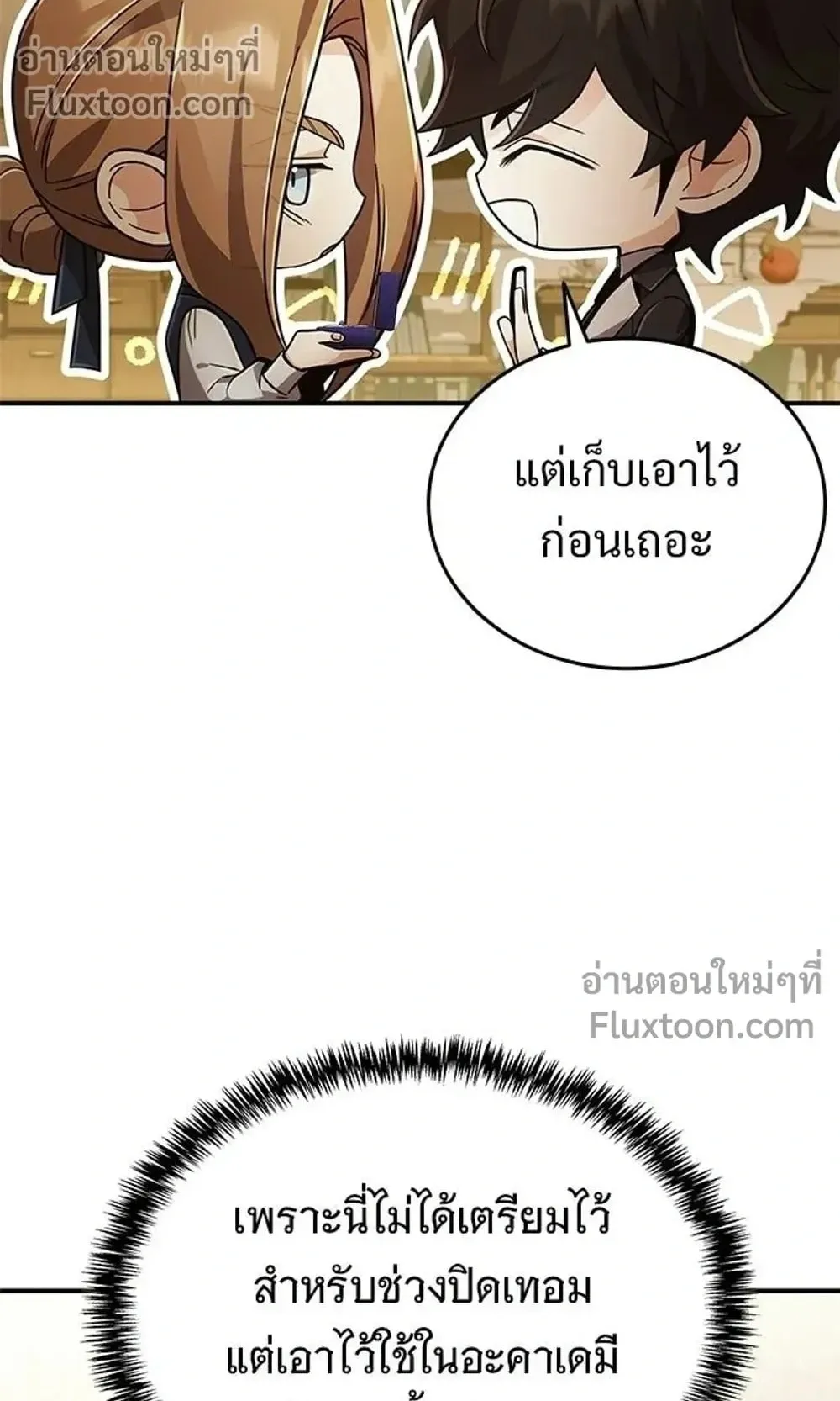 A Cadet Becomes a Prophet ตอนที่ 42 หน้า 59
