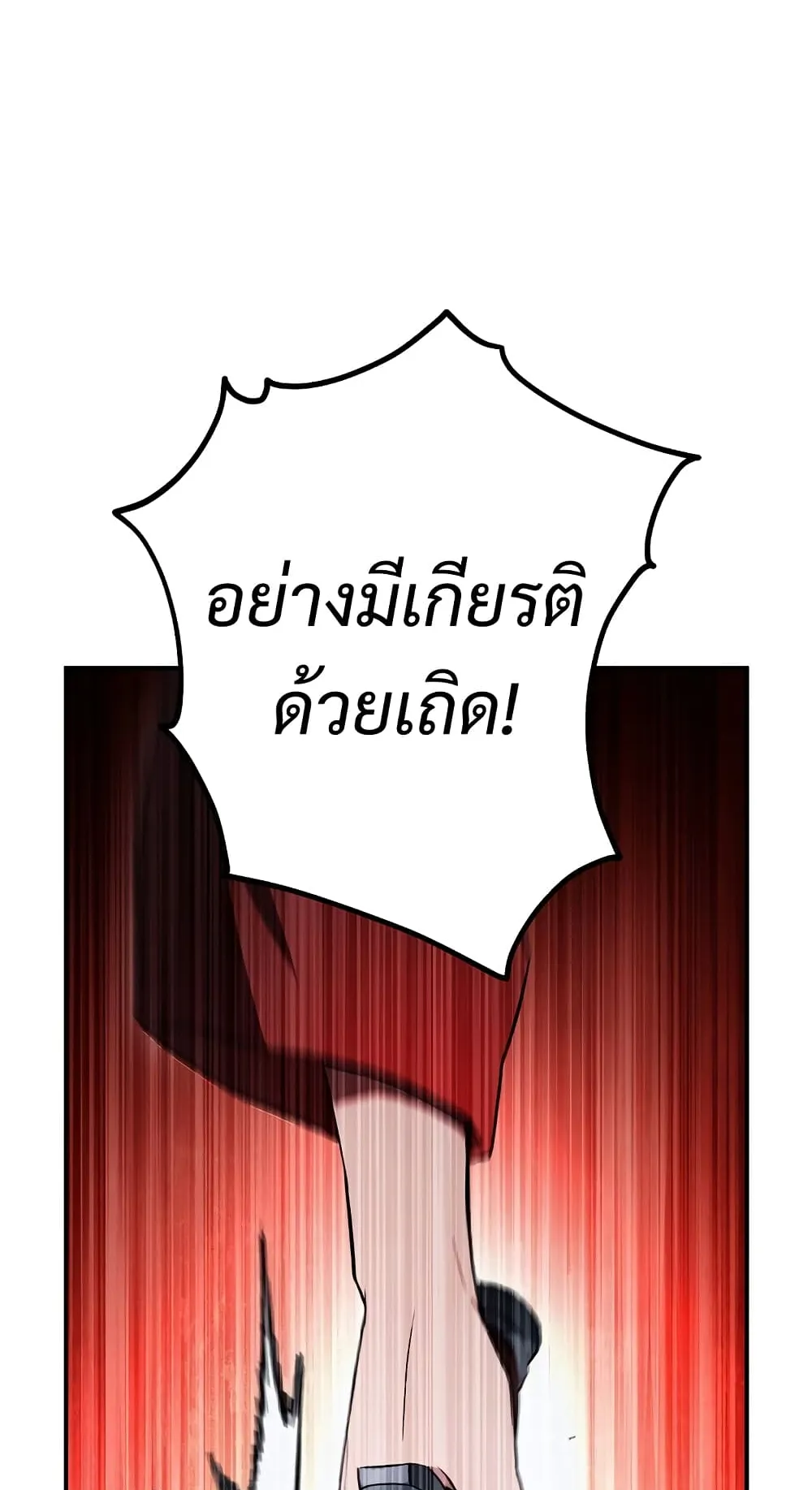 The Hero Returns ตอนที่ 8 หน้า 39