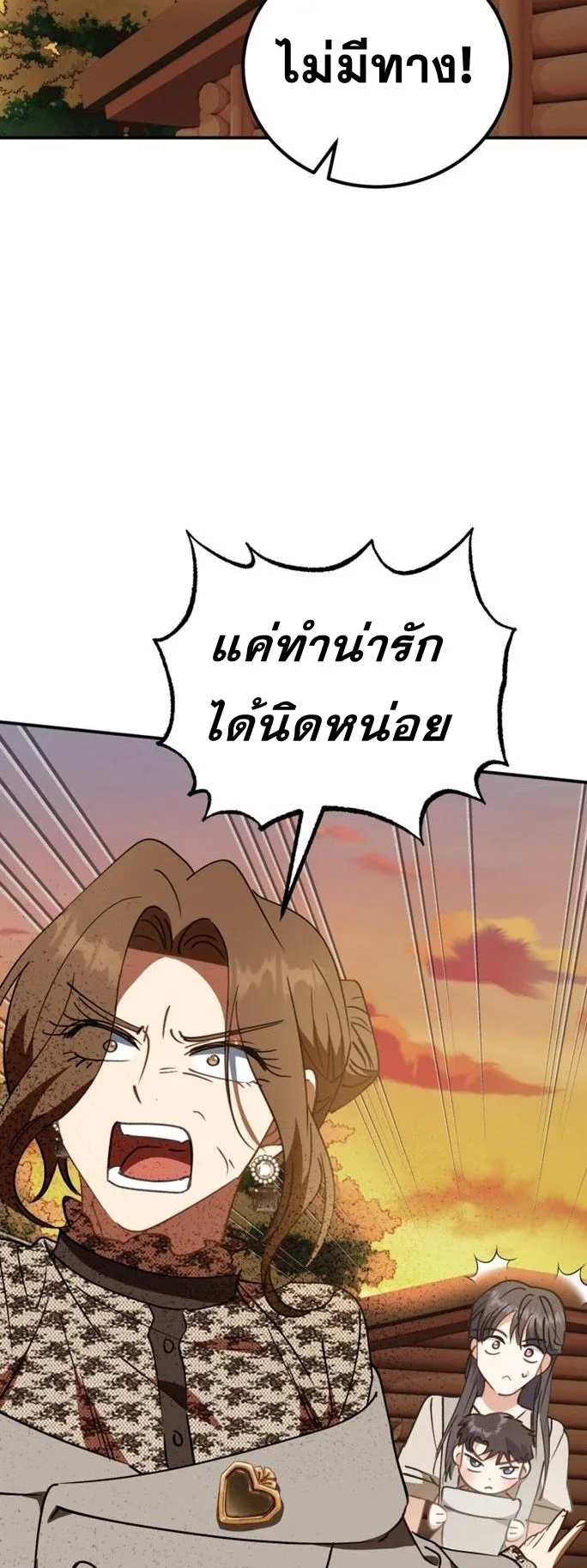 I Will Raise This Family to Greatness ตอนที่ 8 หน้า 29