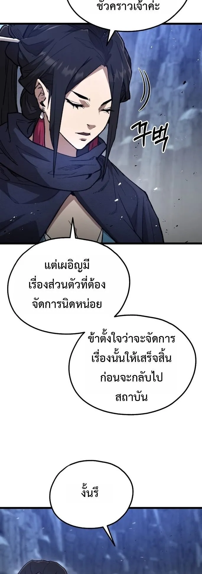 Unrivaled Spear Ghost ตอนที่ 30 หน้า 51