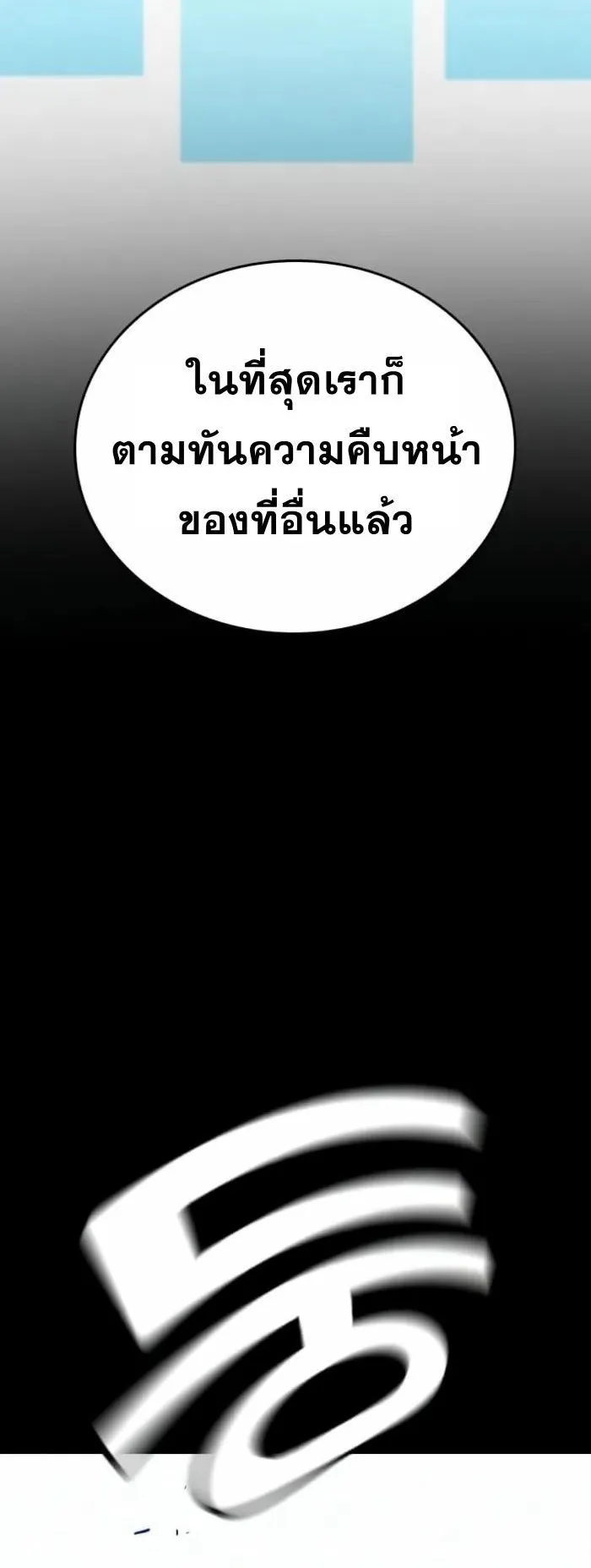 The Regressor Only Protects Me ตอนที่ 8 หน้า 89